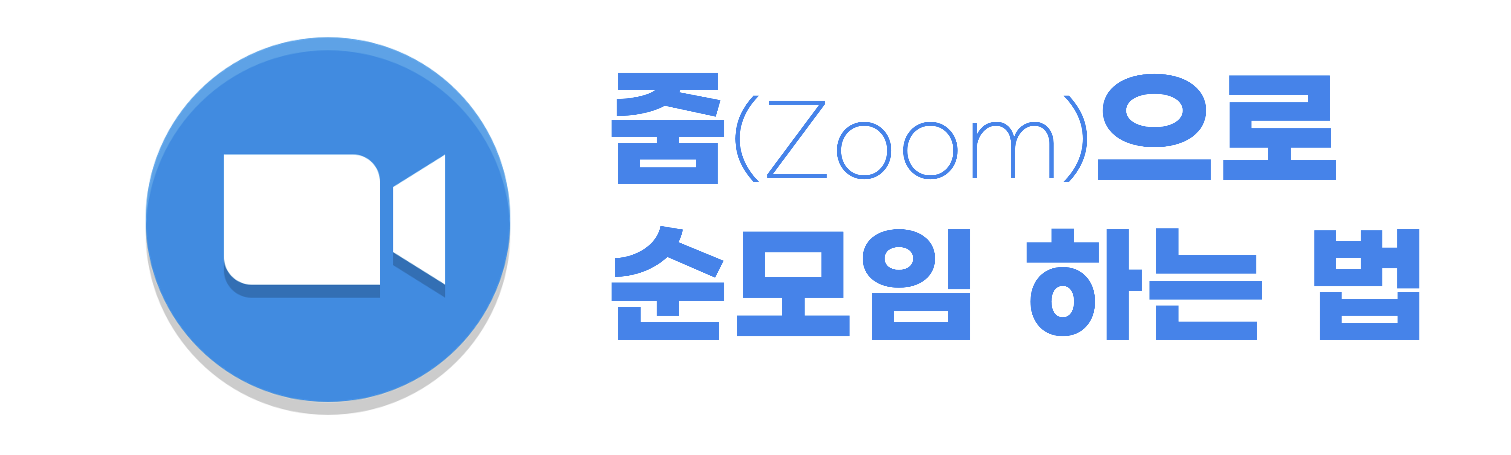 스크린샷 2020-08-25 오후 4.59.10.png